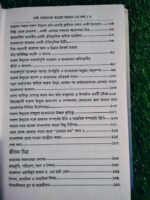 সেই পর্বতখনক আরেক ফরহাদ কথা** — মূল: মাওলানা নূর আলম খলীল আমিনী - Image 6