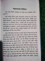 সেই পর্বতখনক আরেক ফরহাদ কথা** — মূল: মাওলানা নূর আলম খলীল আমিনী - Image 7