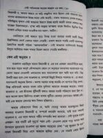 সেই পর্বতখনক আরেক ফরহাদ কথা** — মূল: মাওলানা নূর আলম খলীল আমিনী - Image 8