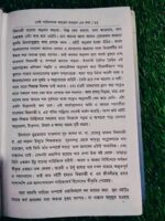সেই পর্বতখনক আরেক ফরহাদ কথা** — মূল: মাওলানা নূর আলম খলীল আমিনী - Image 9