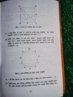 অলিম্পিয়াড সমগ্র - Image 6