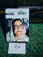 বইচরিতা (জুন, ২০২৩ সংখ্যা)