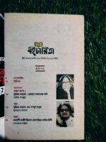 বইচরিতা (জুন, ২০২৩ সংখ্যা) - Image 2