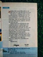 বইচরিতা (জুন, ২০২৩ সংখ্যা) - Image 3