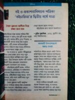 বইচরিতা (জুন, ২০২৩ সংখ্যা) - Image 4