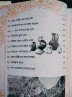 ছোটদের মূসা নবী আ. - Image 4