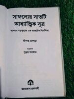 সাফল্যের সাতটি আধ্যাত্মিক সূত্র (7 Spiritual Laws of Success) - Image 2
