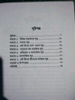 সাফল্যের সাতটি আধ্যাত্মিক সূত্র (7 Spiritual Laws of Success) - Image 3