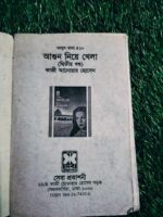 আগুন নিয়ে খেলা - Image 2