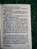 আগুন নিয়ে খেলা - Image 5