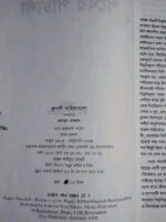 পথের পাঁচালী - Image 3