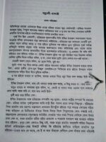 পথের পাঁচালী - Image 4