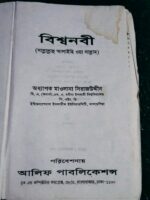 বিশ্বনবী - Image 2