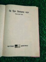 কি ছিল বিধাতার মনে - Image 2