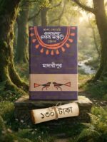 বাংলাদেশের লোকজ সংস্কৃতি গ্রন্থমালা: মাদারীপুর