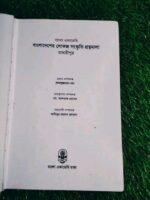 বাংলাদেশের লোকজ সংস্কৃতি গ্রন্থমালা: মাদারীপুর - Image 3