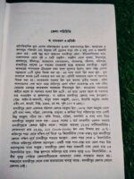 বাংলাদেশের লোকজ সংস্কৃতি গ্রন্থমালা: মাদারীপুর - Image 7