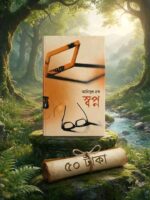 স্বপ্ন