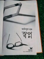 স্বপ্ন - Image 2