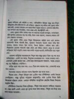 স্বপ্ন - Image 3