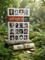 মেধাবী মানুষের গল্প