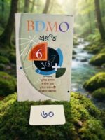 BDMO প্রস্তুতি