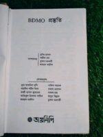 BDMO প্রস্তুতি - Image 2