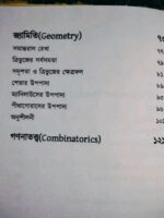 BDMO প্রস্তুতি - Image 4
