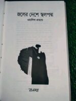জলের দেশে স্থলপদ্ম - Image 3