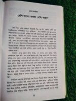 সফল বিবাহিত জীবন - Image 4