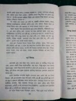 সফল বিবাহিত জীবন - Image 5