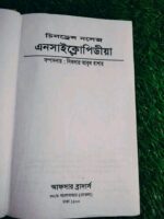 চিলড্রেন্স নলেজ এনসাইক্লোপিডিয়া - Image 2