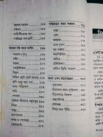চিলড্রেন্স নলেজ এনসাইক্লোপিডিয়া - Image 4