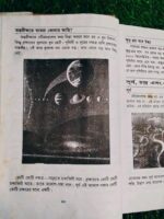 চিলড্রেন্স নলেজ এনসাইক্লোপিডিয়া - Image 6