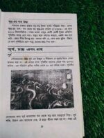 চিলড্রেন্স নলেজ এনসাইক্লোপিডিয়া - Image 7