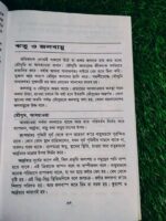 চিলড্রেন্স নলেজ এনসাইক্লোপিডিয়া - Image 8