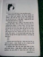 জ্যোৎস্না আমন্ত্রণ — সুমন্ত আসলাম - Image 5