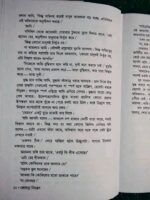জ্যোৎস্না আমন্ত্রণ — সুমন্ত আসলাম - Image 6