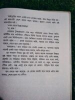 জ্যোৎস্না আমন্ত্রণ — সুমন্ত আসলাম - Image 7