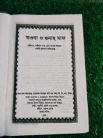 তওবা ও গুনাহ্ মাফ - Image 3