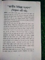জাতীয় বিভিন্ন সংলাপ - Image 6