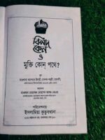 বিপদ কেন ও মুক্তি কোন পথে? - Image 2