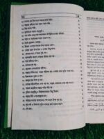 বিপদ কেন ও মুক্তি কোন পথে? - Image 4