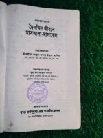 প্রশ্নের দৈনন্দিন জীবনে মাসআলা-মাসায়েল - Image 3
