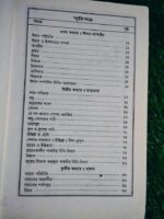 প্রশ্নের দৈনন্দিন জীবনে মাসআলা-মাসায়েল - Image 4