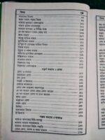 প্রশ্নের দৈনন্দিন জীবনে মাসআলা-মাসায়েল - Image 5