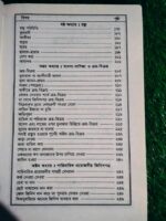 প্রশ্নের দৈনন্দিন জীবনে মাসআলা-মাসায়েল - Image 6