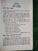 প্রশ্নের দৈনন্দিন জীবনে মাসআলা-মাসায়েল - Image 7