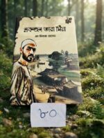 একজন তারা মিয়া