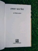 একজন তারা মিয়া - Image 3